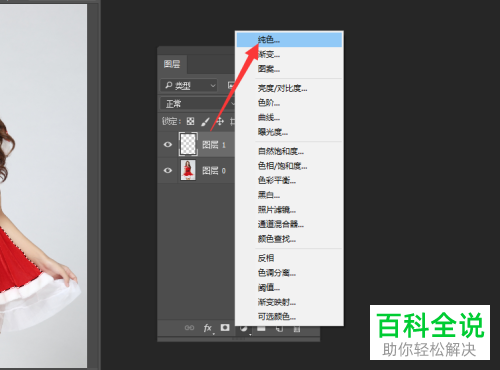 如何通过PS修改图片中的衣服颜色