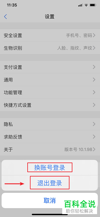 如何退出与切换支付宝账号