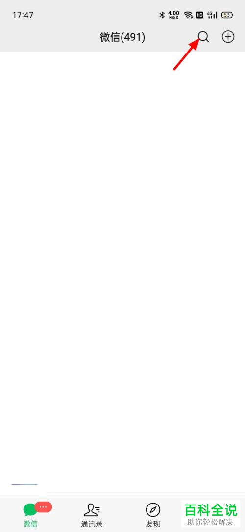 如何通过微信投诉垃圾短信