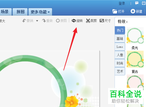 如何通过美图秀秀翻转图片的上下镜像