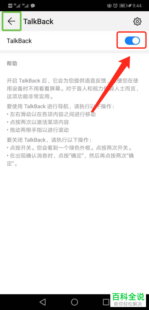 如何停用华为手机TalkBack功能