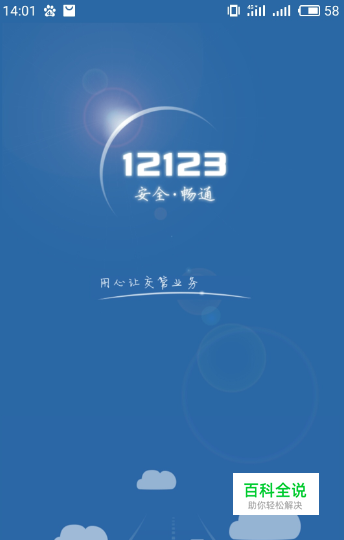 如何通过交管12123查看汽车的历史违法记录