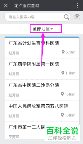 如何通过微信中的“广州医保”公众号办理定点医院?