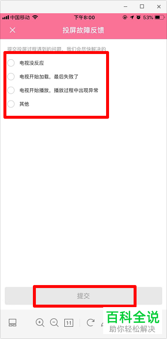 如何投放手机版哔哩哔哩屏幕到电视上