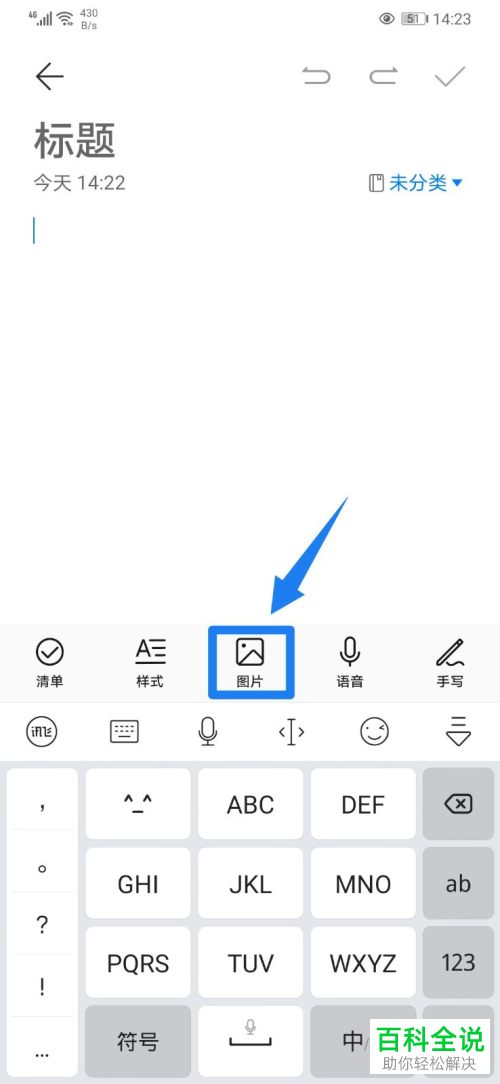 如何通过华为手机备忘录扫描文档
