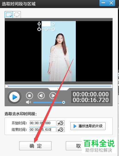 如何通过爱剪辑删除视频水印