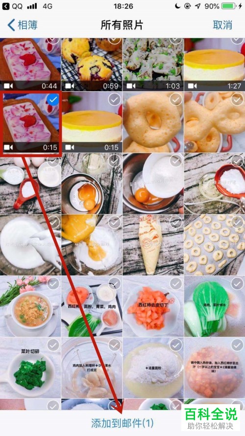 如何通过手机QQ邮箱将视频文件发送给好友