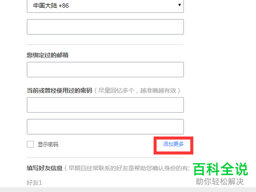 如何通过申诉的方式找回QQ账号的密码