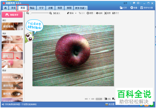 如何通过美图秀秀将模糊图片变清晰