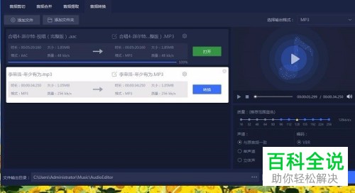 如何通过迅捷音频转换器将QQ音乐文件转换为MP3格式