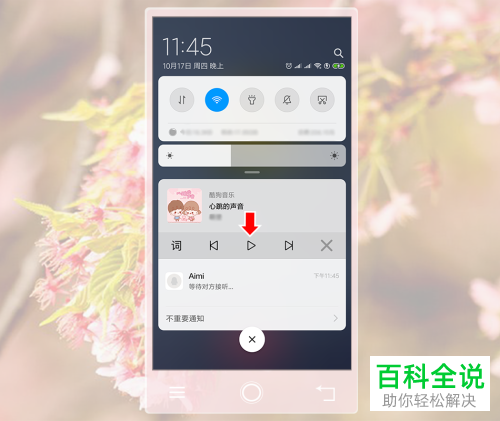 如何同时播放QQ语音和音乐