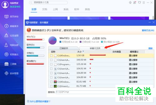 如何通过电脑管家增加C盘可用空间