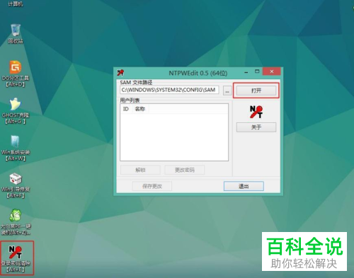 如何通过U盘启动器强制修改电脑账户密码