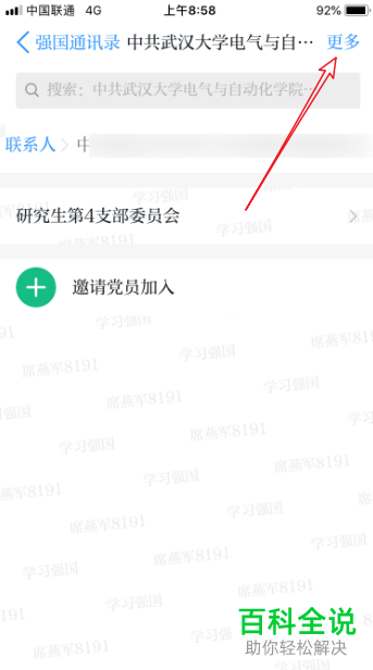 如何退出手机学习强国app内的学习组织