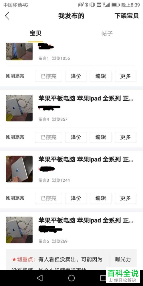 如何提升闲鱼中商品的浏览量