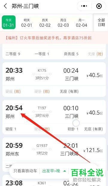 如何通过微信抢购火车票