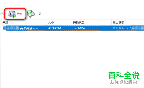 如何通过格式工厂软件更改爱奇艺下载的qsv视频格式