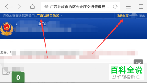 如何通过手机查看科目二的考试成绩分数