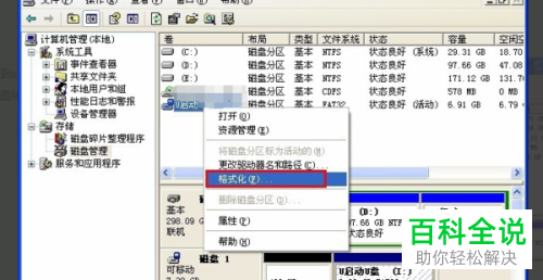 如何通过电脑系统自带工具格式化micro SD卡？