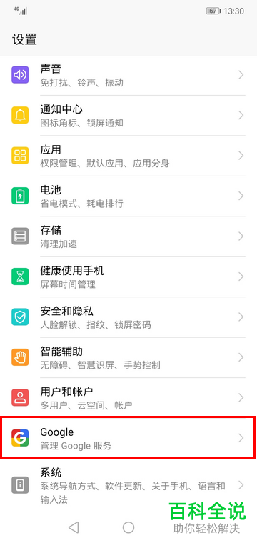 如何提高华为手机内定位的精确度