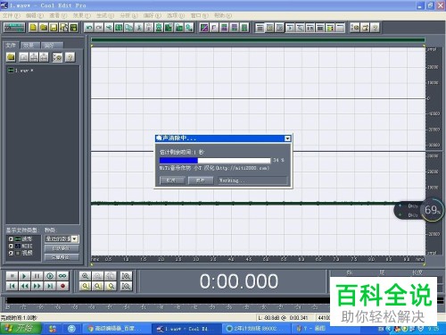 如何通过Cool Edit Pro对音频文件进行降噪
