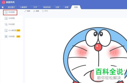 如何通过美图秀秀删除图片背景