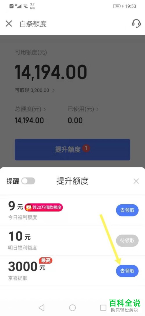 如何提升京东白条的借款额度