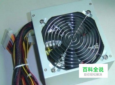 如何挑选电脑电源，台式机电源什么牌子好