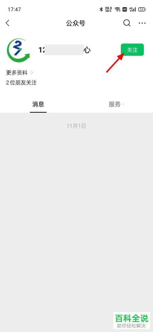 如何通过微信投诉垃圾短信