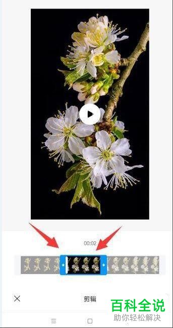 如何通过手机相册剪辑视频片段
