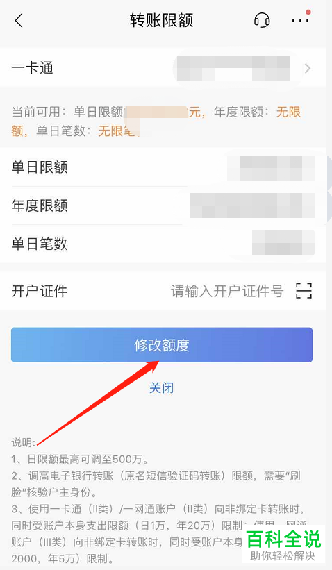 如何通过招商银行app来调整转账限额