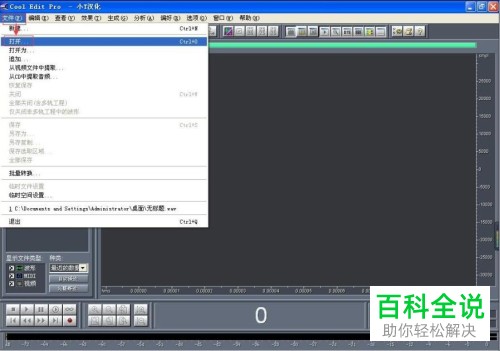 如何通过Cool Edit Pro对音频文件进行降噪