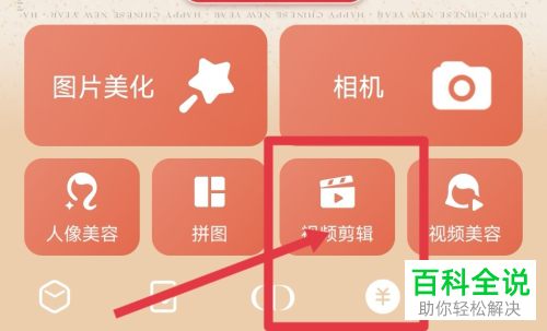 如何通过手机应用给视频添加音乐