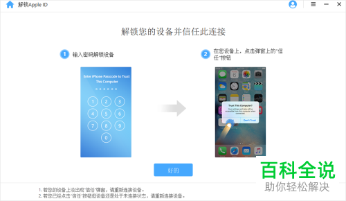 如何通过疯师傅苹果密码解锁软件解锁Apple ID账号