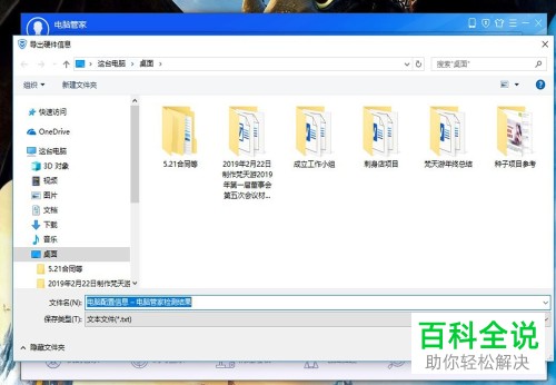 如何通过电脑管家来查看自己电脑的硬件配置