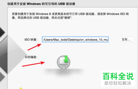 如何通过Bootcamp给Mac电脑安装Win10系统