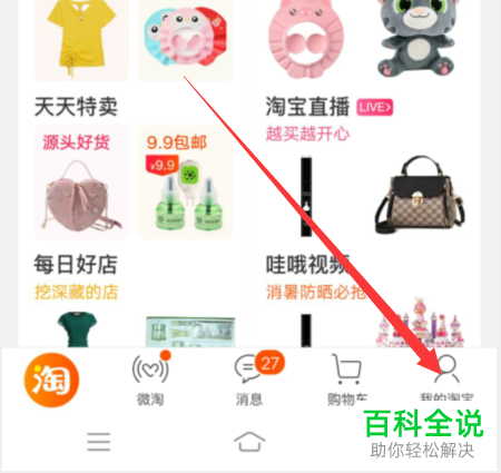 如何投诉手机淘宝app内的商家