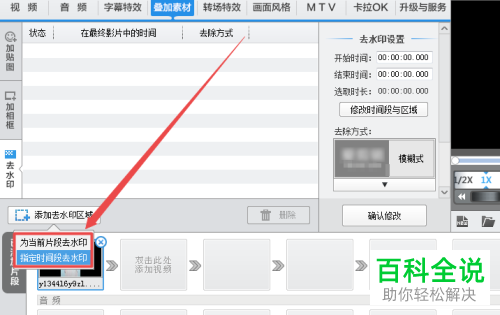 如何通过爱剪辑删除视频水印