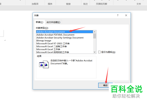 如何添加pdf文档到电脑版word中