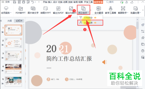 如何通过WPS合并PPT文档