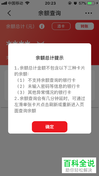 如何通过云闪付查看银行卡余额