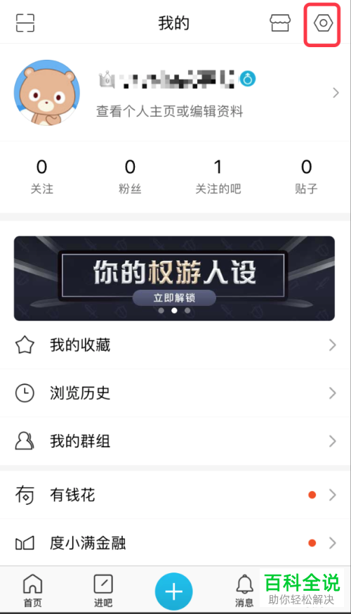 如何退出登陆百度贴吧app的账号？