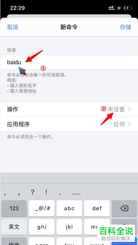 如何添加iPhone手机语音解锁命令