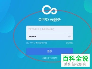 如何通过oppo云服务官网进行定位查找手机