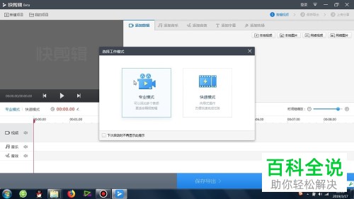 如何通过快剪辑给视频添加字幕