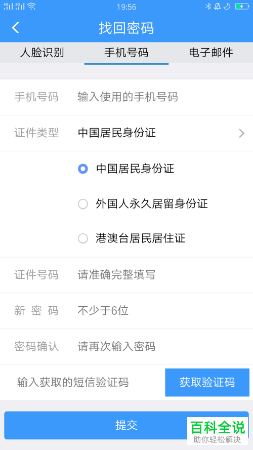 如何通过手机号码找回铁路12306登录密码