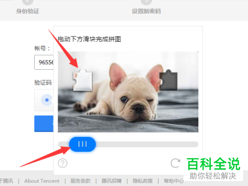 如何通过申诉的方式找回QQ账号的密码