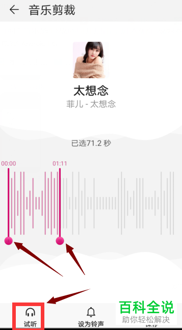 如何通过华为手机音乐App剪裁歌曲