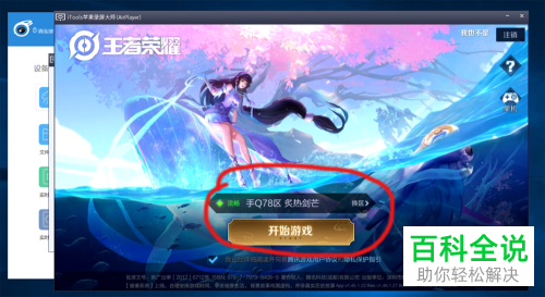 如何投放手机版王者荣耀的屏幕到电脑