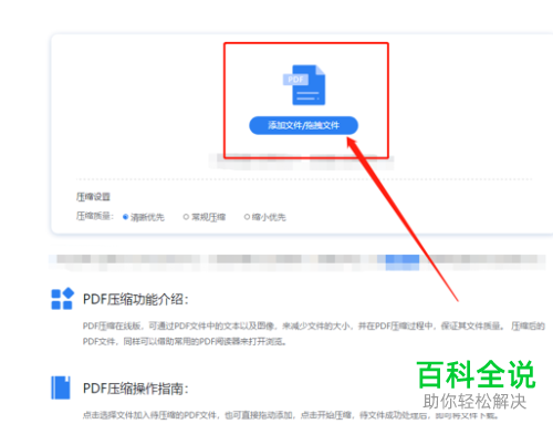 如何通过电脑压缩PDF文档